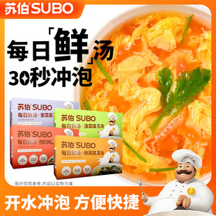 菠菜 苏伯蛋花汤 盒 10包 西红柿冻干速食汤代餐