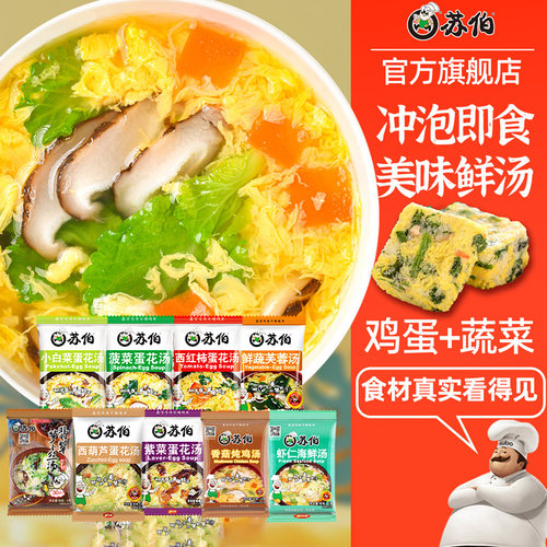 苏伯速食蛋花汤9种口味冲泡食用