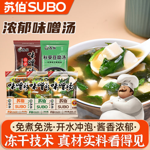 味噌汤套餐