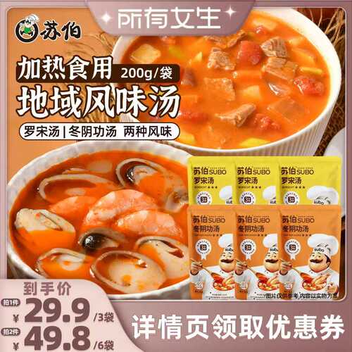 【所有女生直播间】苏伯罗宋汤番茄牛肉浓汤西式意面酸甜菜快手菜