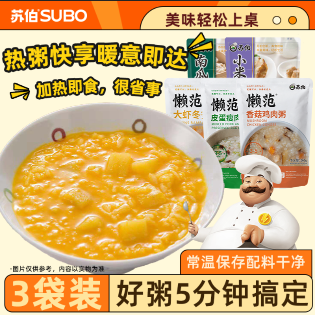 苏伯粥每日营养早餐速食粥代餐粥夜宵稀饭 即食大虾粥皮蛋肉沫粥,粮油调味/速食/干货/烘焙,速食粥,淘宝优惠券,粉丝福利购,淘宝优惠卷