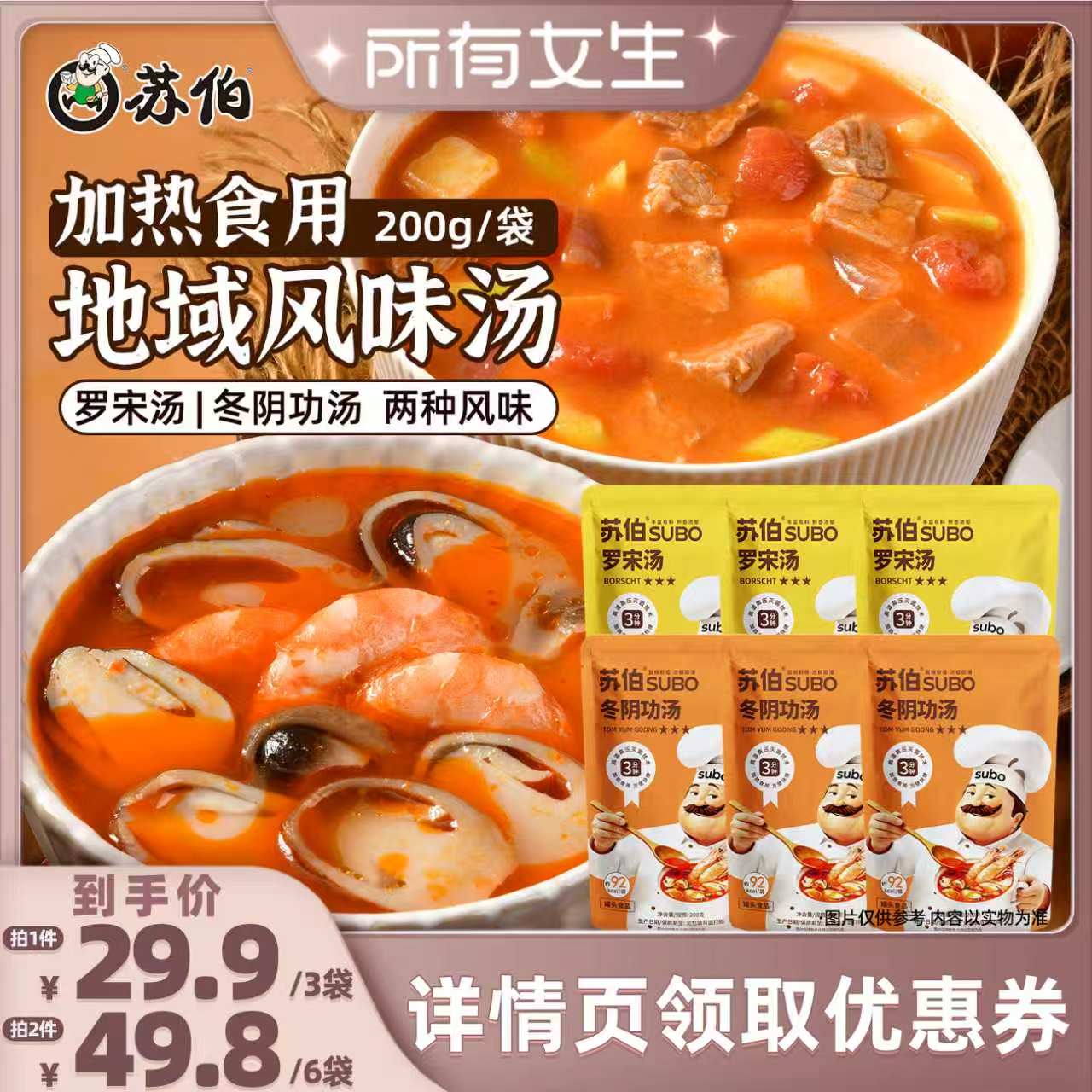 【所有女生直播间】苏伯罗宋汤番茄牛肉浓汤西式意面酸甜菜快手菜