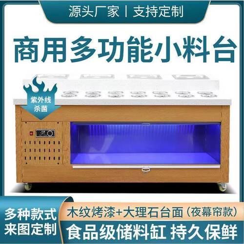 商用火锅店调料台烤肉店不锈钢酱料消毒柜调味台麻辣烫小料台