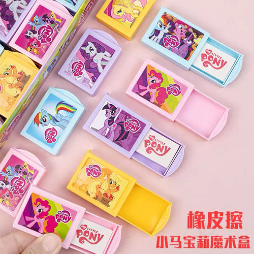 小马宝利创意魔术橡皮擦橡皮学生儿童卡通益智学习文具奖品小学生