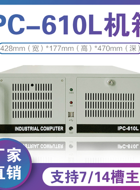 研华4U610L上架式工控机箱标准ATX主板7槽工业电脑服务器611机箱