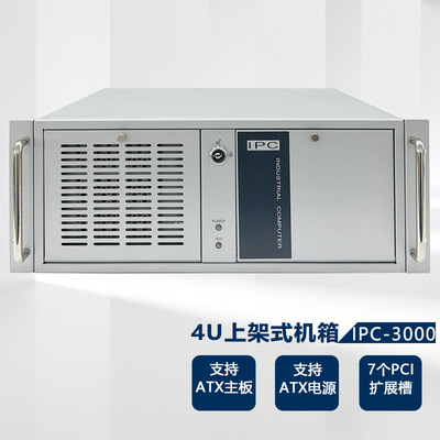 西门子IPC-3000工业控制机箱4U上架式双开门服务器机箱
