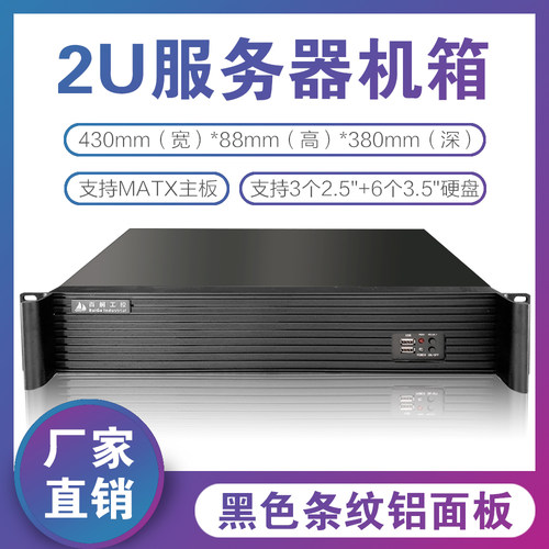 2u机箱卧式标准机架380铝型面板Matx主板服务器耐指纹多硬盘定制