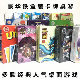 桌游豪华版 卡牌游戏铁盒装 狼人英雄杀三国麻将真心话纸牌学生