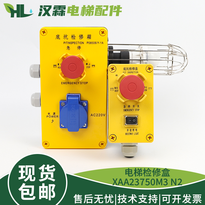 电梯轿顶底坑检修盒急停盒XAA23750M3 N2配件 适用OITS西子奥的斯