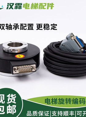 电梯旋转编码器 替代汇通ei100h30c-1024br30y1 SH100A30 1024R30