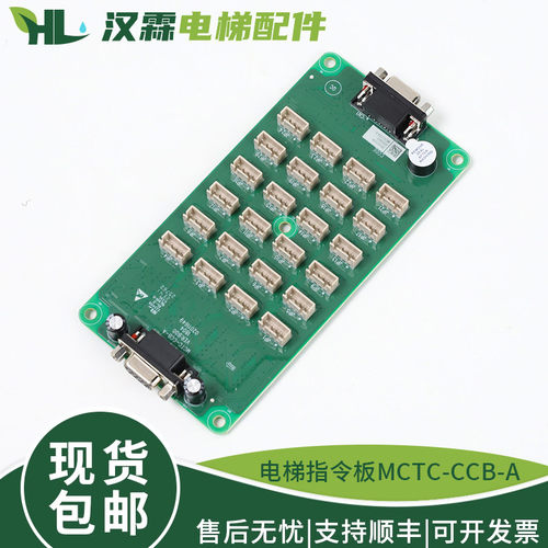 Monarch/默纳克电梯指令板MCTC-CCB-A轿厢扩展按钮板选层通用协议