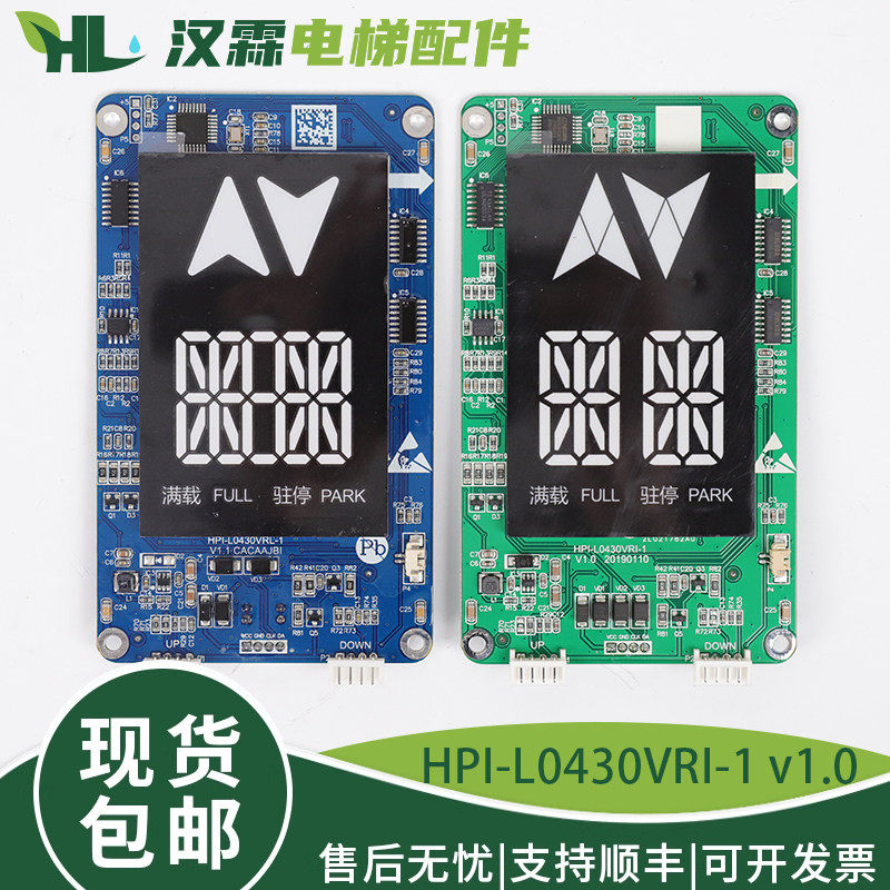 电梯外呼显示板HPI-L0430VRI-1 VRL VRY适用杭州西奥西子速捷配件