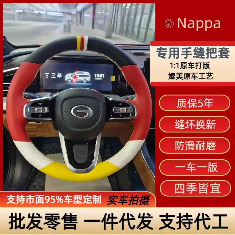 广汽传祺专车专用手缝方向盘把套
