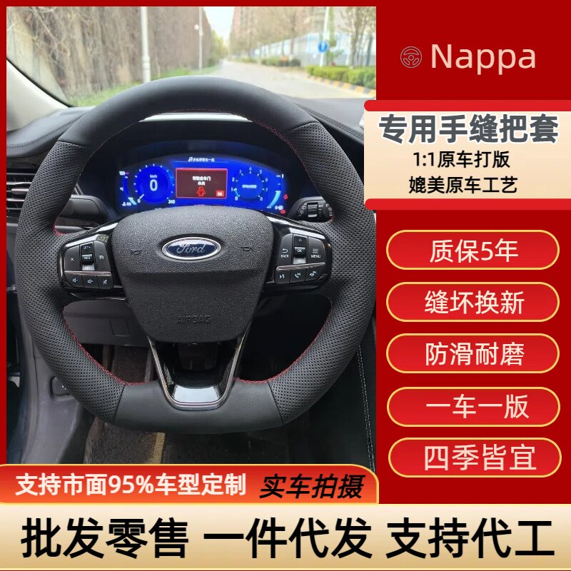 福特专车专用手缝方向盘把套