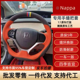 本田杰德九代思域专车专用手缝方向盘把套定制手工缝制防滑耐磨