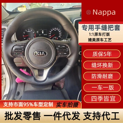 起亚专车专用手缝方向盘把套
