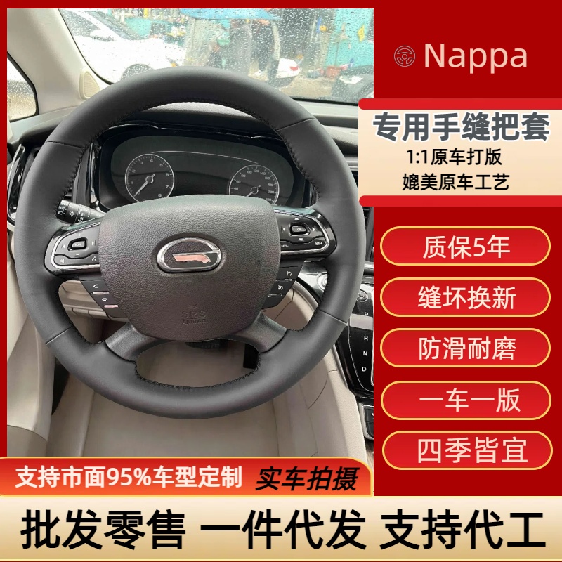 广汽传祺专车专用手缝方向盘把套
