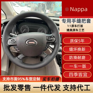 广汽传祺gs8gm8m8ga8gs7专车专用手缝方向盘把套全包定制手工缝制