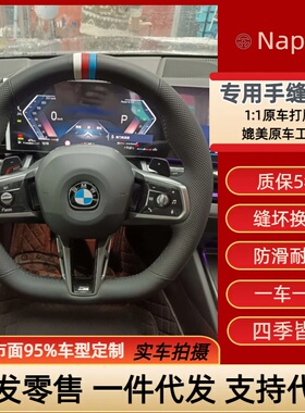 专车专用手缝方向盘把套宝马5系3系2系i3iX1M235LX1M35Li4系i4i7