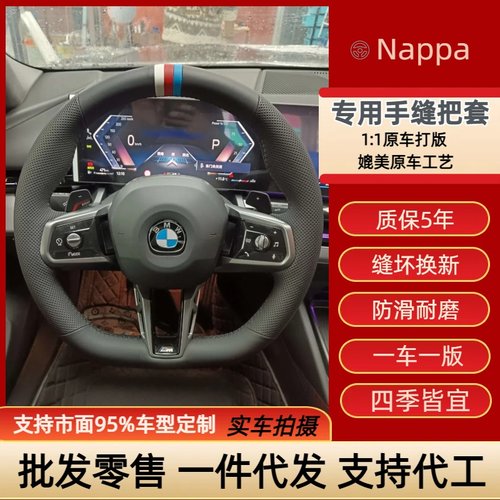 宝马专车专用手缝方向盘把套