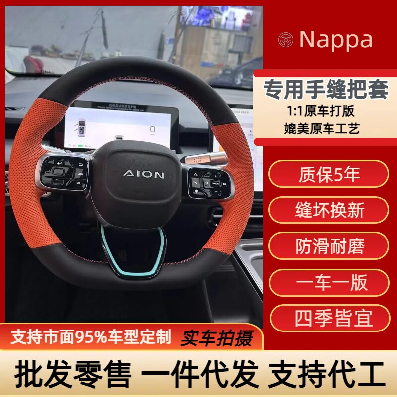 埃安AION SY MAX AIONS Plus专车专用手缝方向盘把套定制手工缝制