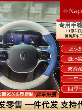 零跑C01专车专用零跑汽车C10C11C16手缝方向盘把套定制零跑T03S01