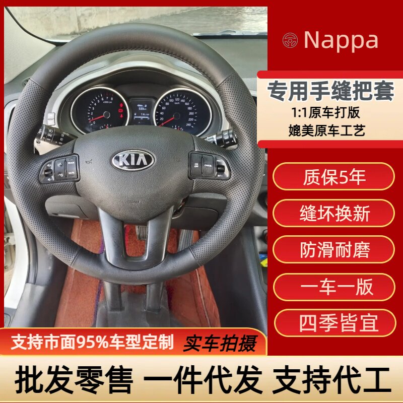 起亚专车专用手缝方向盘把套