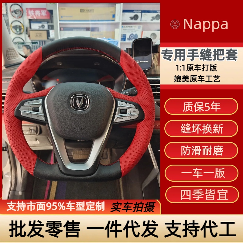 长安专车专用手缝方向盘把套