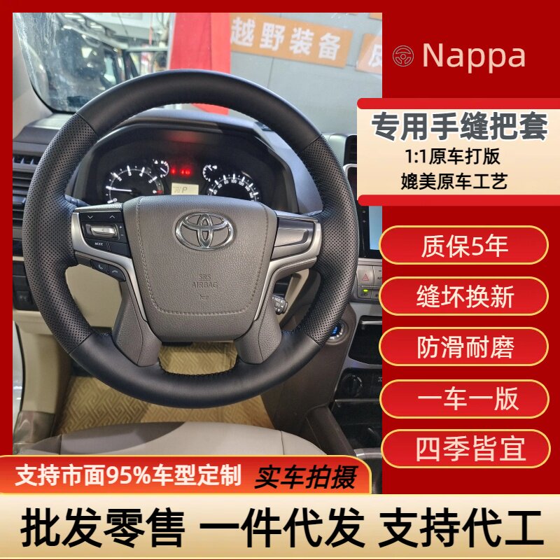 丰田兰德酷路泽专车专用手缝方向盘把套威尔法定制全包缝制埃尔法