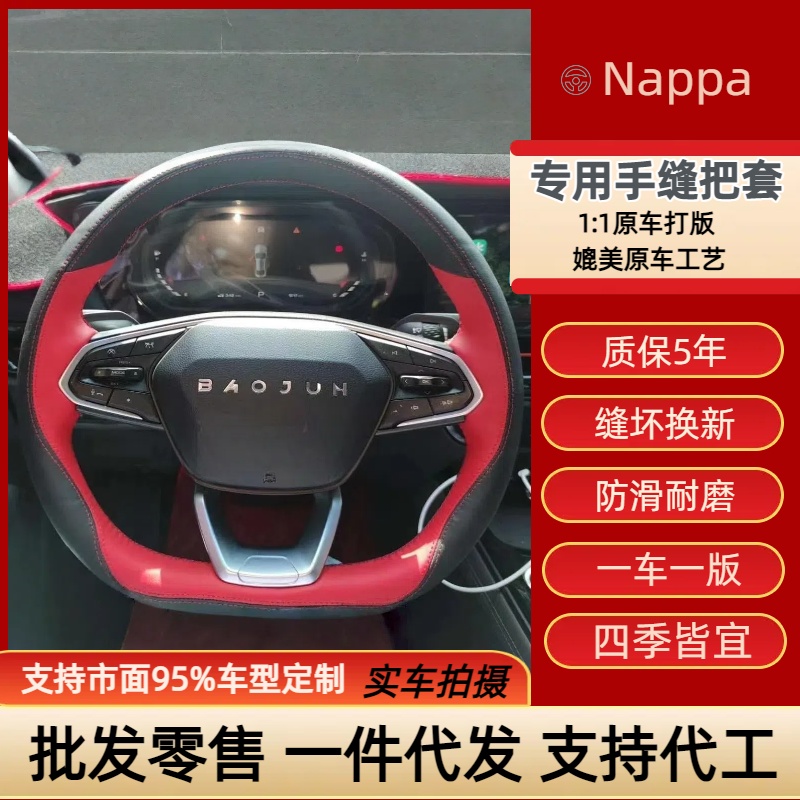 五菱宝骏专车专用手缝方向盘把套