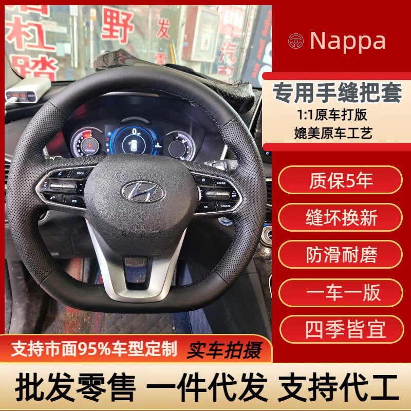 现代新胜达 老胜达经典专车专用手缝方向盘把套定制手工缝制