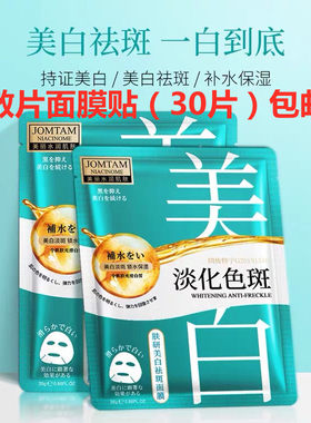 散片温和改善暗沉护理面膜