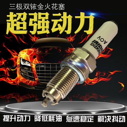 适配多系汽车福克斯哈弗缤智科鲁兹CRV现代轩逸皇冠双铱金火花塞