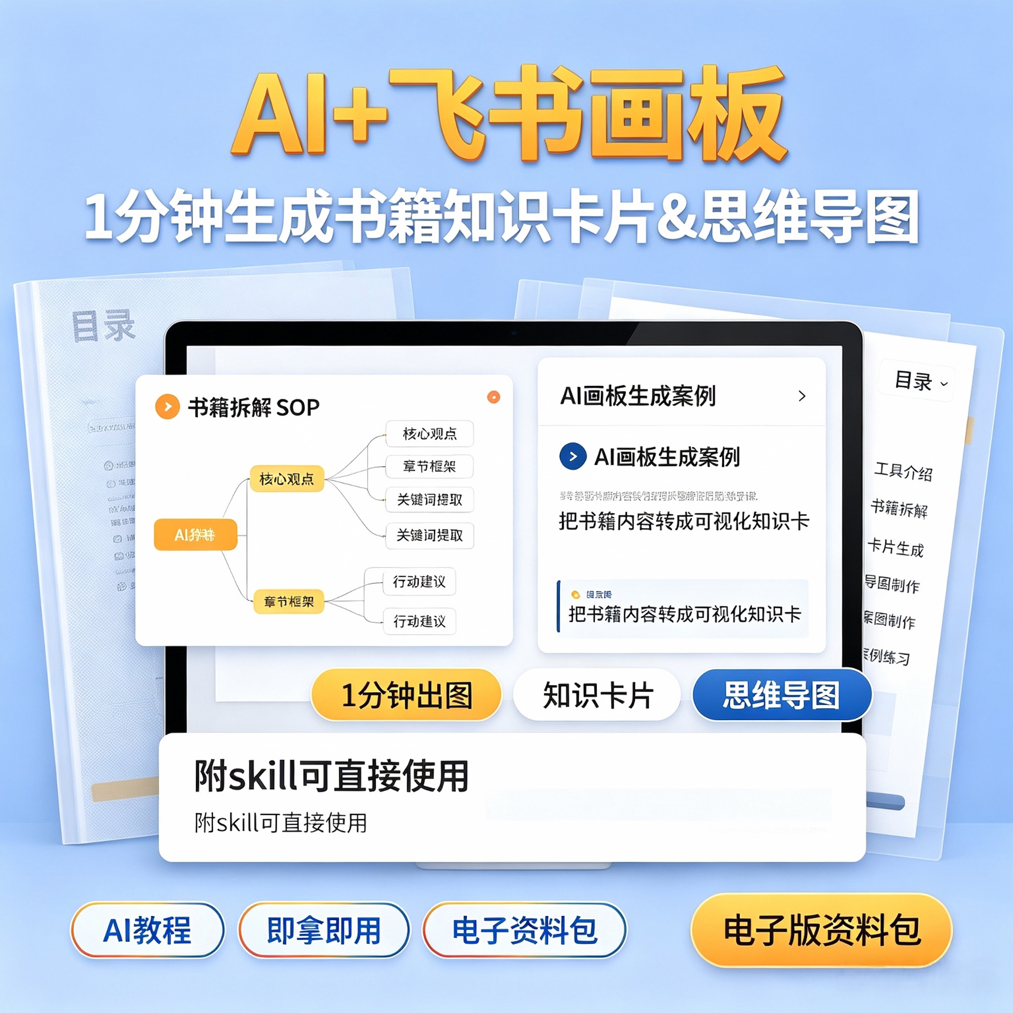 AI飞书画板教程快速制作知识卡刻录盘个性化服务