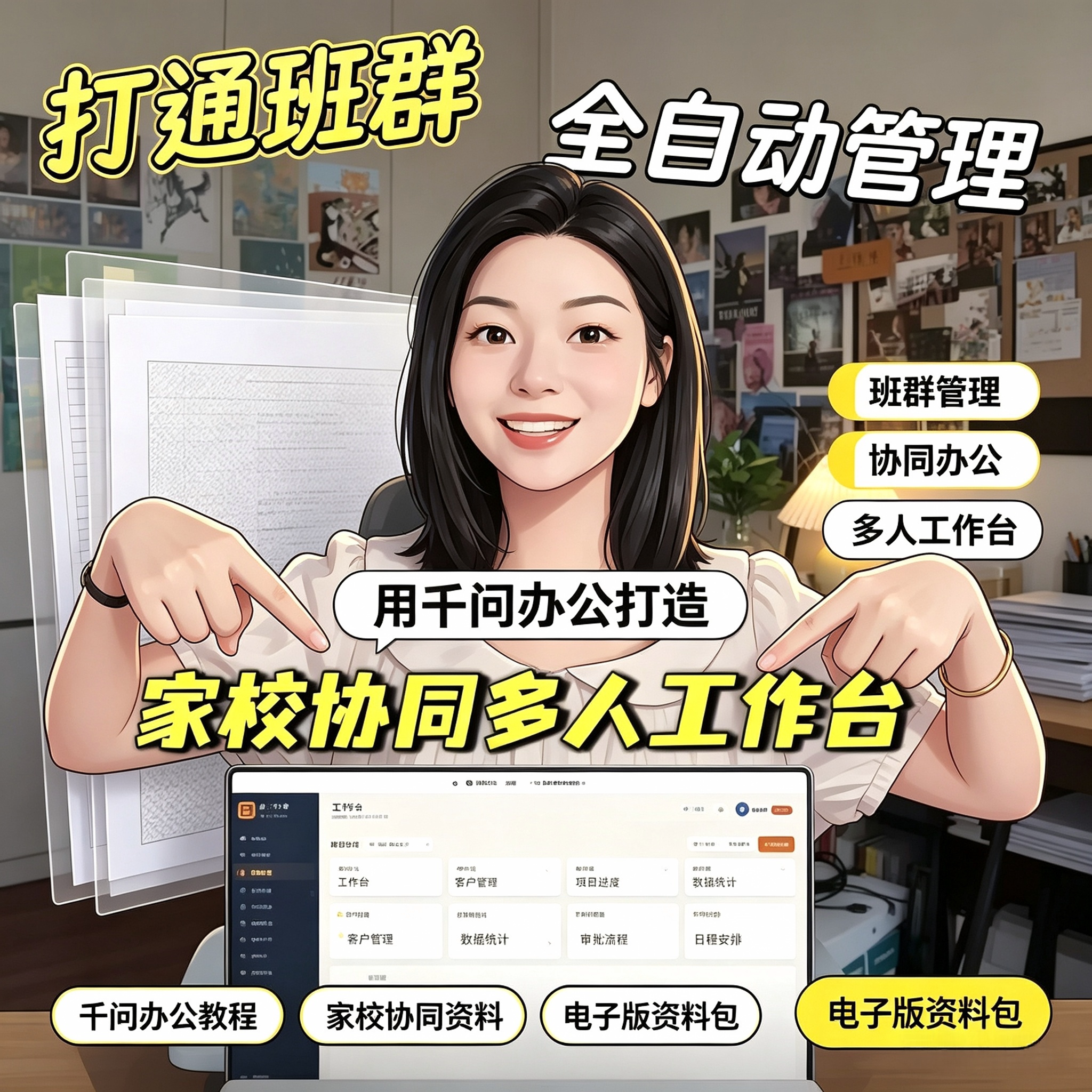 千问办公家校协同多人工作台教程刻录盘个性化服务