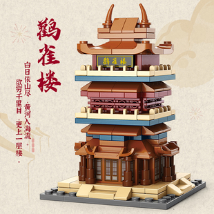中国国风街景积木小颗粒拼装古建筑八大名楼鹳雀楼儿童玩具男孩子