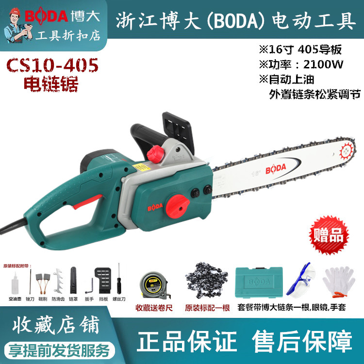 博大家用多功能伐木锯电锯