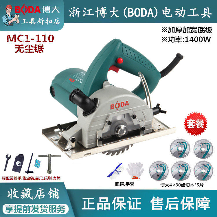 博大MC1-110切割机木工手提无尘锯多功能家用云石机瓷砖无齿锯4寸
