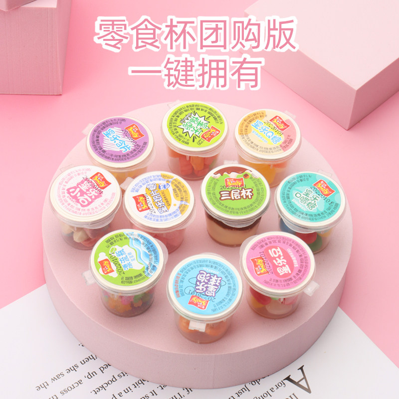 星之乐三层杯巧克力味杯送儿童散装球泡奶片含片饼干休闲零食翻盖