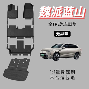 TPE专用魏派蓝山高山高8高9全包大包围脚垫改装高边无味防水耐磨