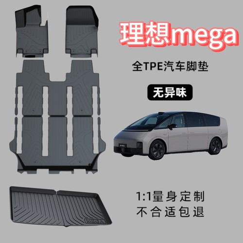 TPE专用理想L8L9livis/i8/i625款MEGA HOME大包全包脚垫防水耐磨