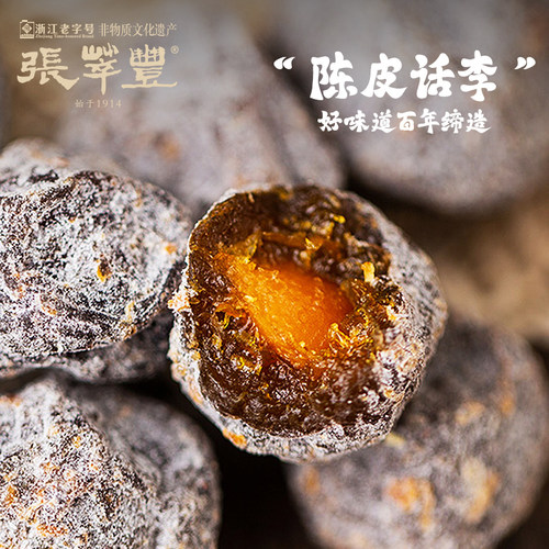 张萃丰零食蜜饯陈皮小包装小吃