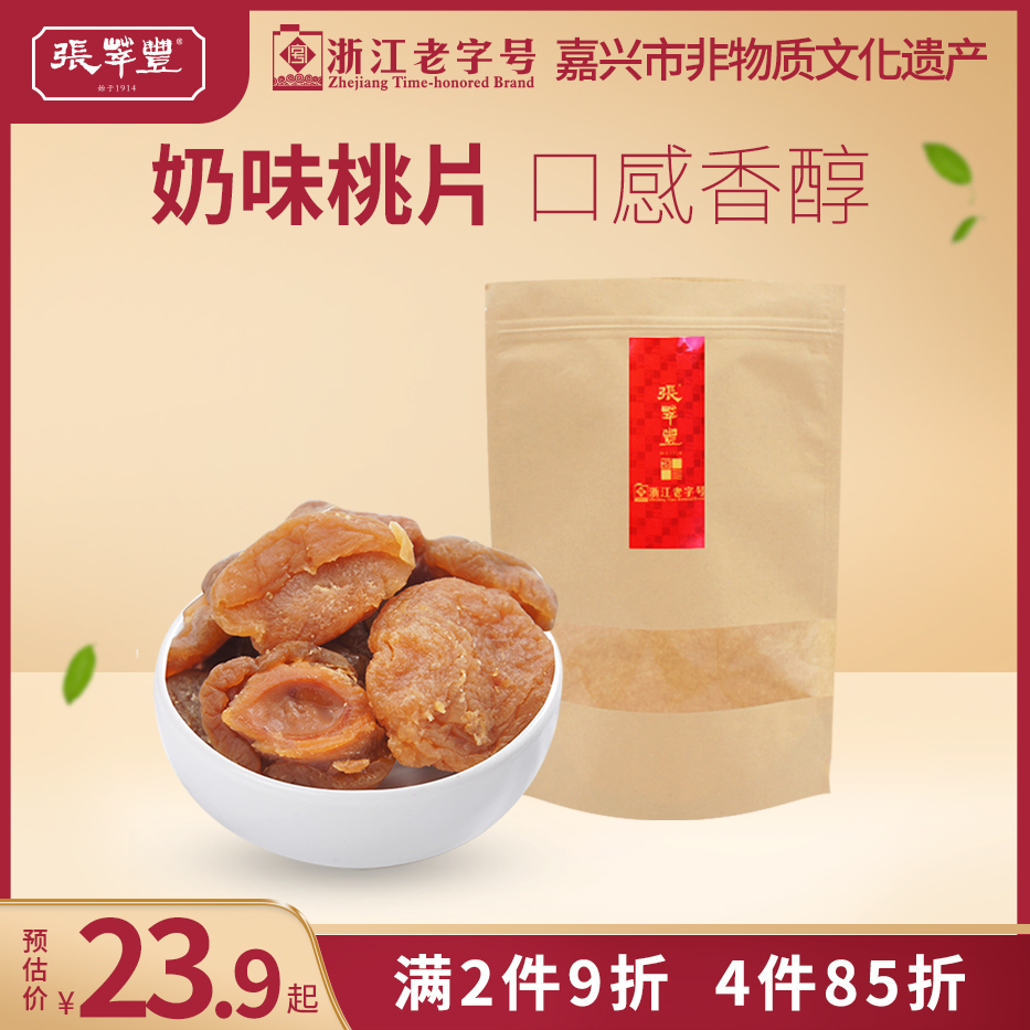 张萃丰奶味桃片200g袋装桃肉蜜饯果脯休闲零食办公室特产小吃零食