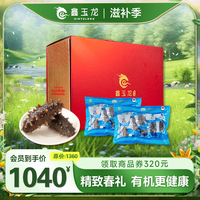 鑫玉龙有机即食海参1000g2斤大连海鲜辽刺参500g*2袋营养补品礼盒