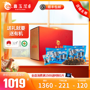 鑫玉龙有机即食海参1000g2斤大连刺参500g 2袋营养补品礼盒