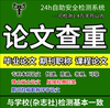 專科本科自考電大碩士博士專科高校MBA論文查重檢測近官網