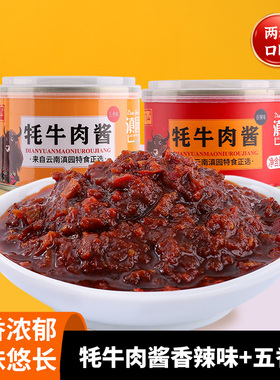 云南牦牛肉酱4罐X150g丽江特产耗牛肉酱五香香辣味下饭拌面牛肉酱