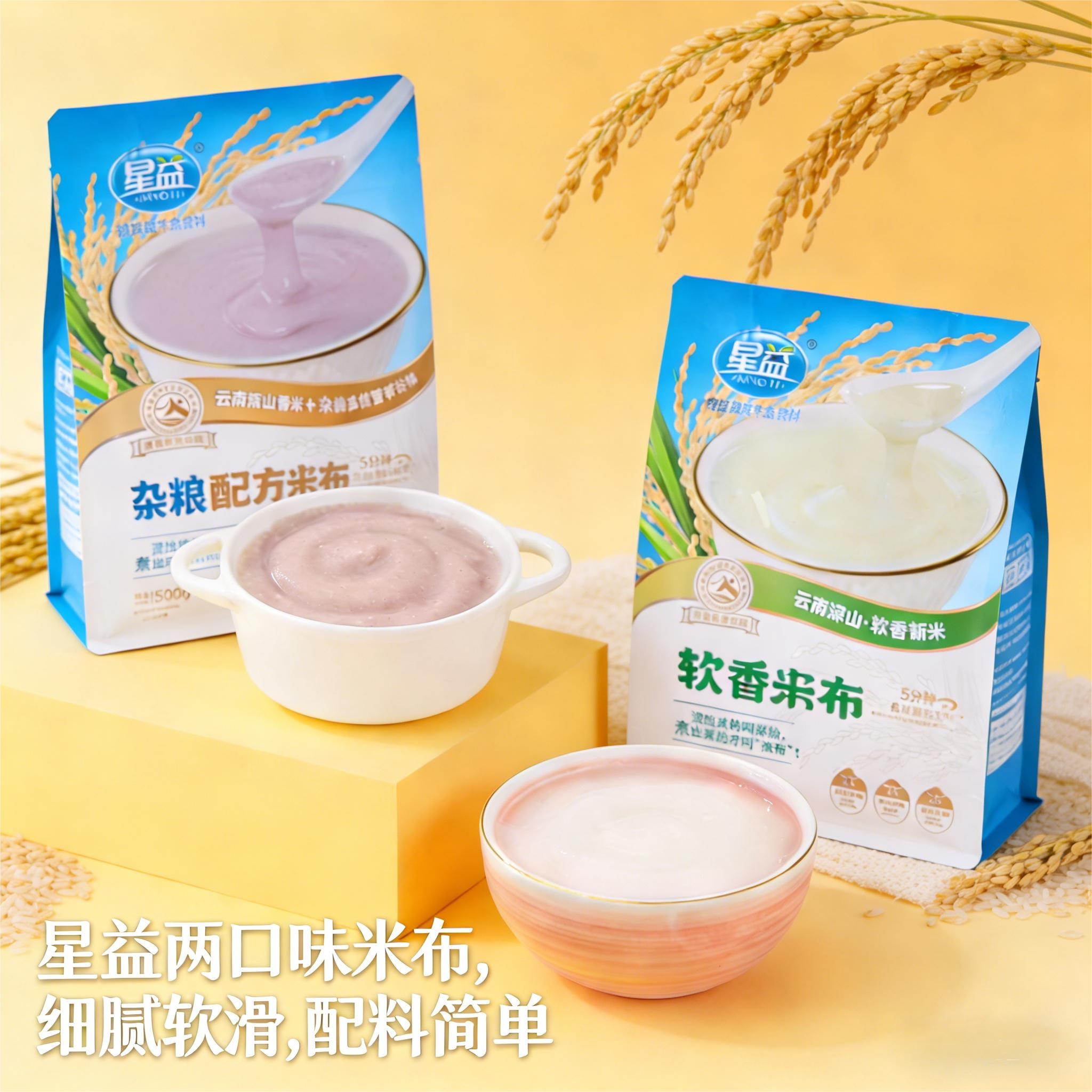 星益软香原味米布/谷物杂粮袋装云南早餐米稀流食米糊大米粉甜点