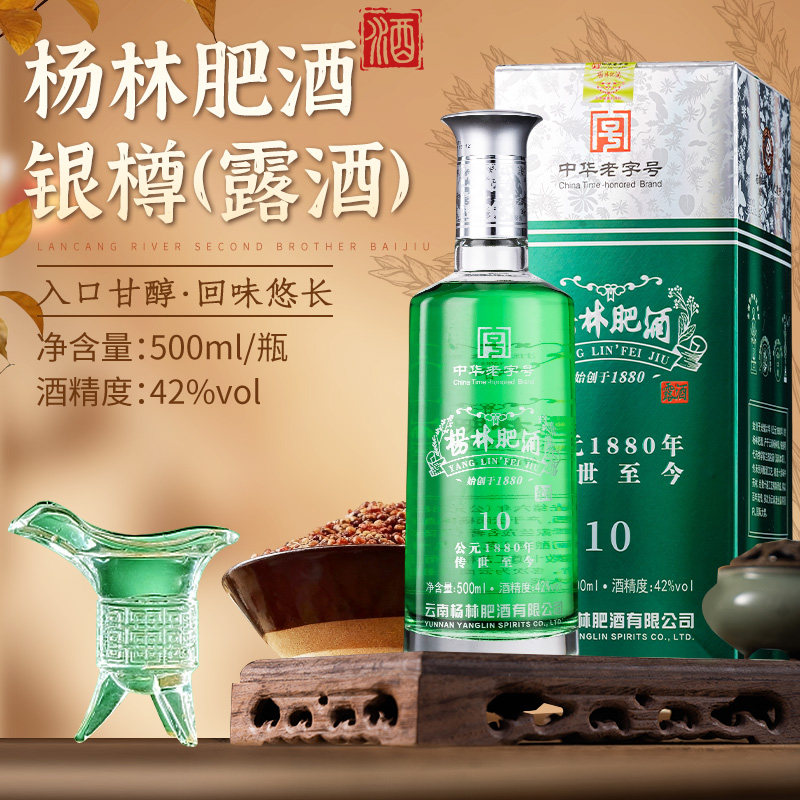 杨林肥酒 露酒10年银樽礼盒500ml 绿酒露酒年货过节送礼