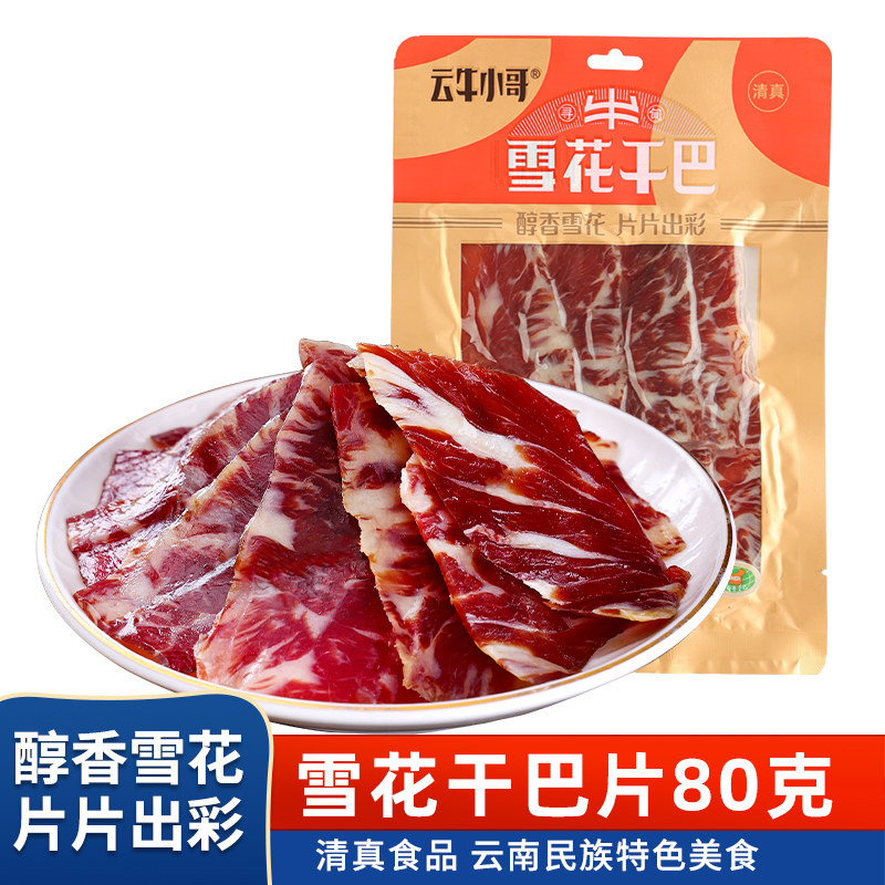 伊泰云牛小哥雪花牛肉清真原切片状生牛真空包装家用商用干煸干巴